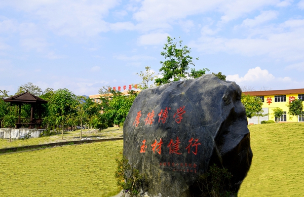 厚德博學(xué)，至材健行