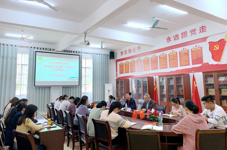 我校召開(kāi)“我為群眾辦實(shí)事”實(shí)踐活動(dòng)