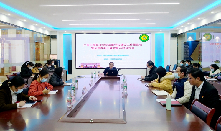 我校召開(kāi)清廉學(xué)校建設(shè)工作推進(jìn)會(huì)暨全校教職工廉政警示教育大會(huì)