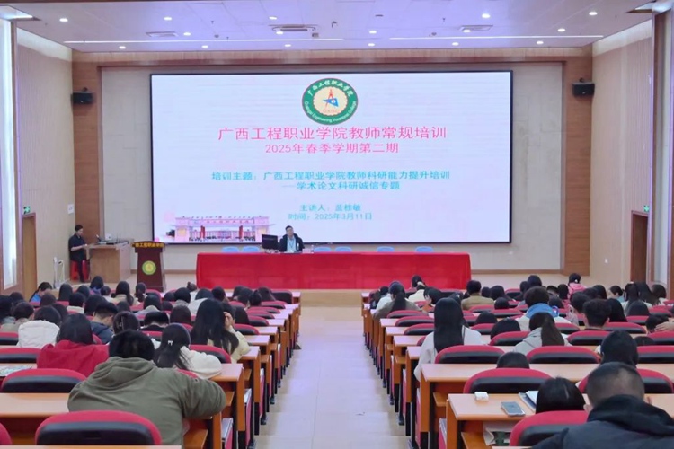 【科研培訓】我校開展學術論文科研誠信