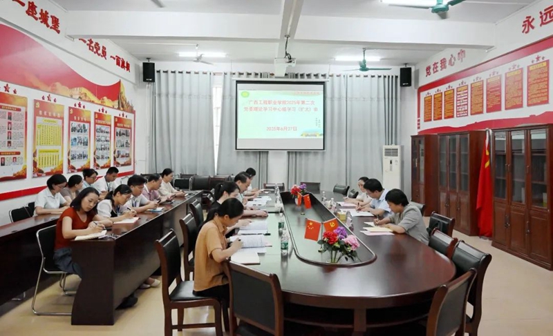 我校召開(kāi)2025年第二次黨委理論學(xué)習(xí)中心組學(xué)習(xí)（擴(kuò)大）會(huì)