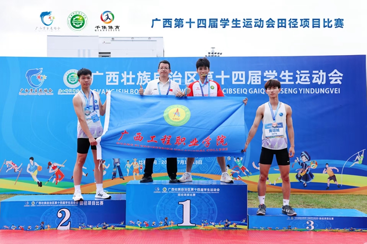 喜訊：我校學(xué)子榮獲廣西壯族自治區(qū)第十四屆學(xué)生運(yùn)動(dòng)會(huì)男子跳高賽項(xiàng)冠
