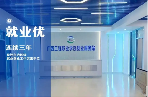 高職高專普通批征集 | 14127廣西工程職業(yè)學院，助未錄考生圓升學夢