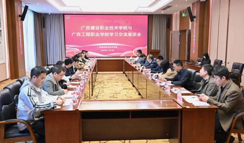【交流學(xué)習(xí)】我校赴廣西建設(shè)職業(yè)技術(shù)