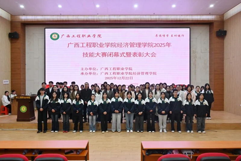 以賽促學(xué)，以技賦能！廣工程院經(jīng)濟(jì)管理學(xué)院2025年技能大賽圓滿落幕
